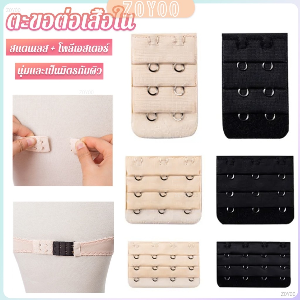 ZoYoo ตะขอปรับขยายเสื้อชั้นใน ตะขอเสริมบรายกทรง Elastic Bra Extender