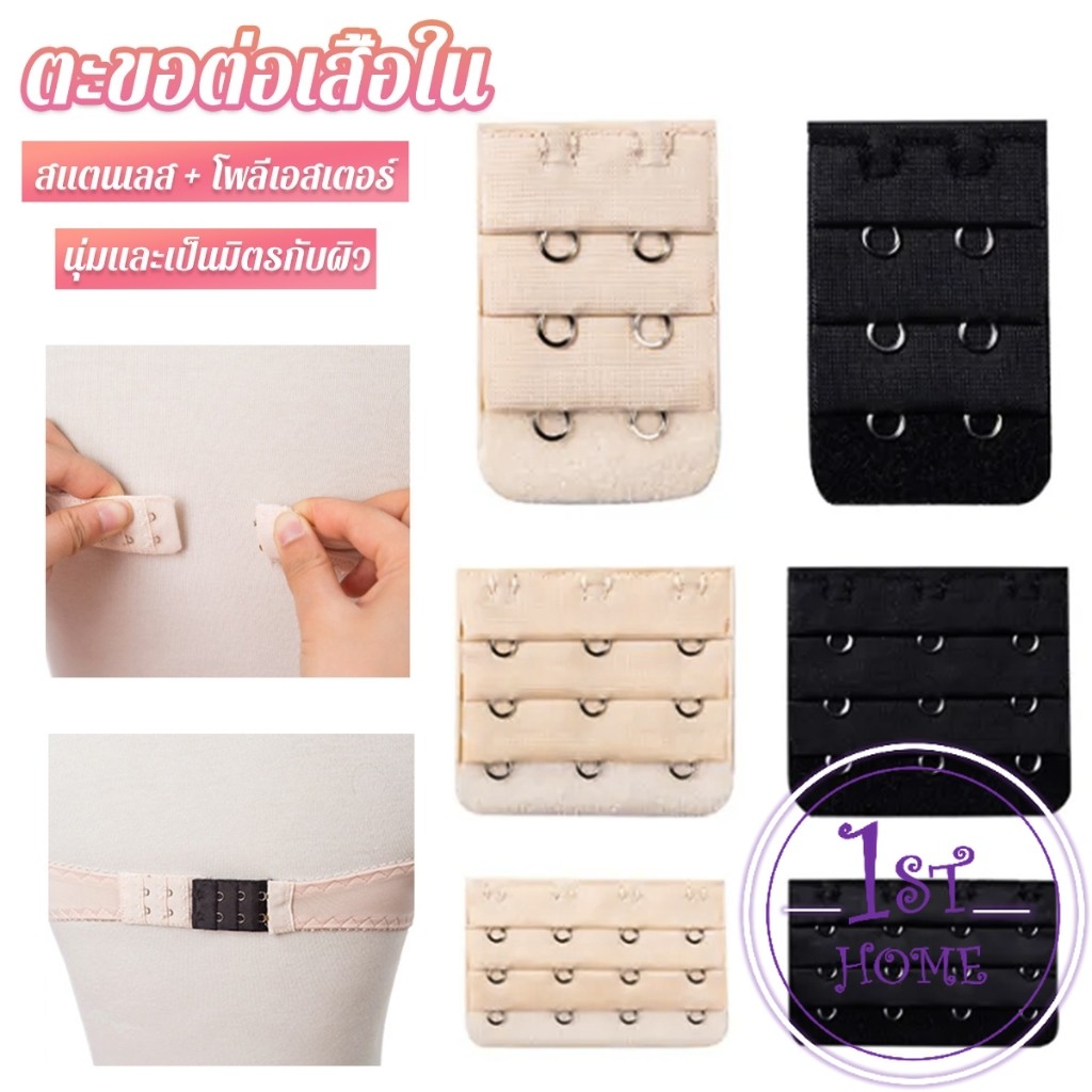 ตะขอปรับขยายเสื้อชั้นใน ตะขอเสริมบรายกทรง Elastic Bra Extender
