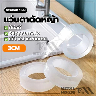 เทปกาว 2 หน้านาโน เทปนาโน ขนาดกว้าง 3 ซม ยาว1/3/5m ติดแน่นหนึบไม่ทิ้งคราบกาวเวลาแกะออก (พร้อมส่ง)