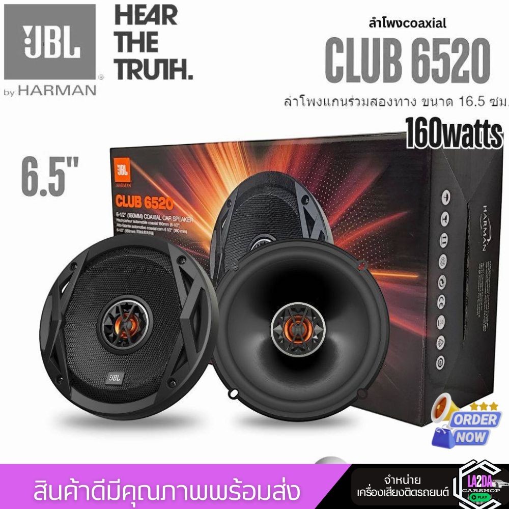 [พร้อมส่ง] JBL CLUB 6520 ลำโพงแกนร่วมติดรถยนต์ coaxial 6.5นิ้ว 160watts Frequency Response: 55Hz – 2