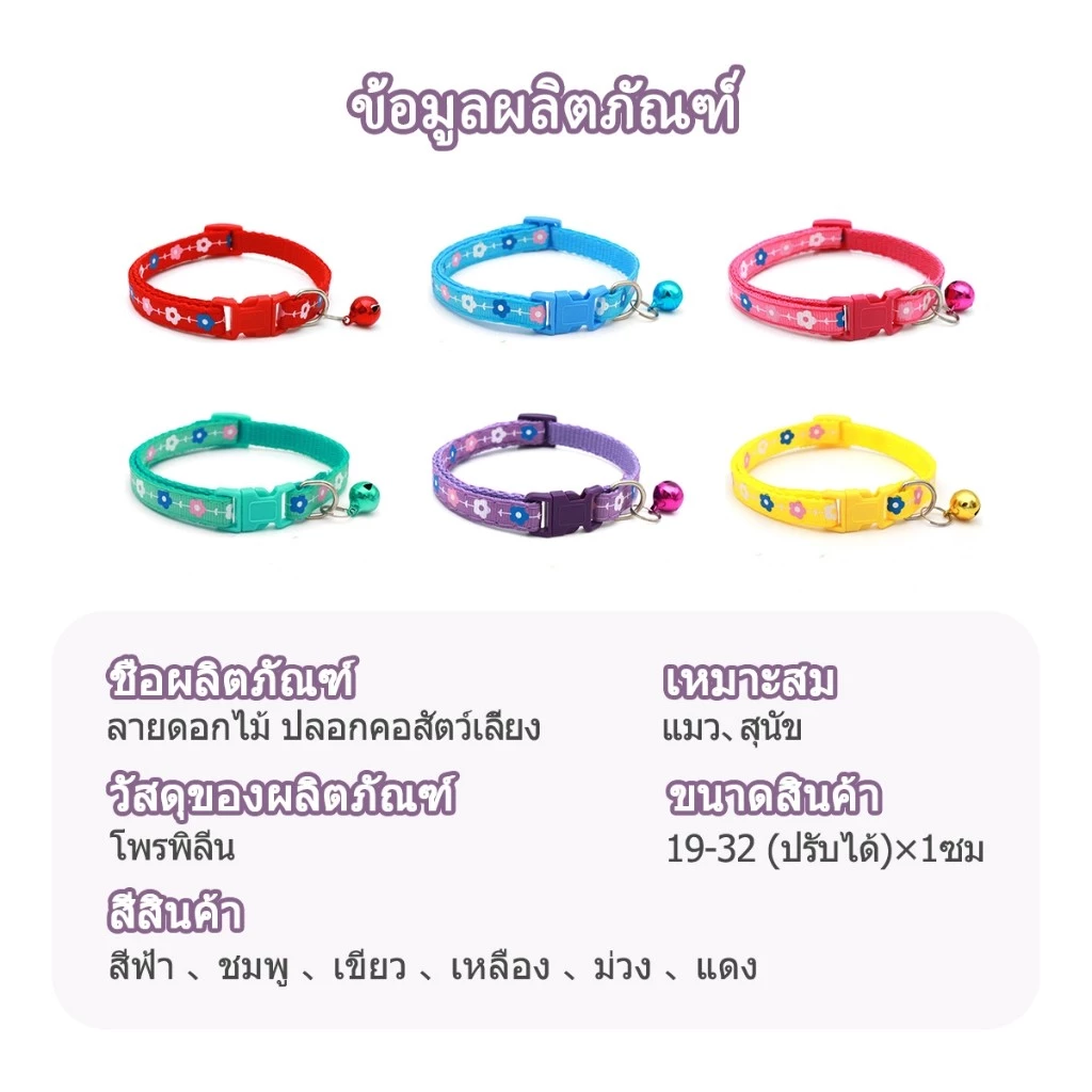 กระดิ่งแมว เล็ก ปลอกคอแมวและสุนัข 6 สี thumbnail 3