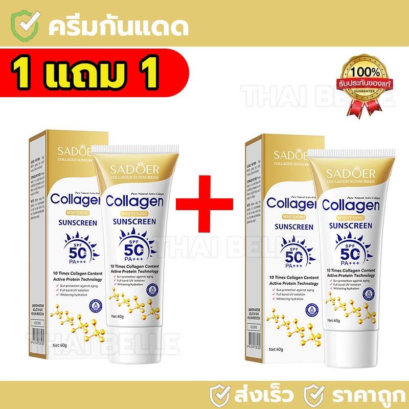 【ซื้อ 1 แถม 1】ครีมกันแดด SPF50+PA+++ ครีมให้กระจ่างใสและชุ่มชื้น กันแดดกันน้ำสำหรับผิวหน้า กันแดดหน้า Skincare 40g*2