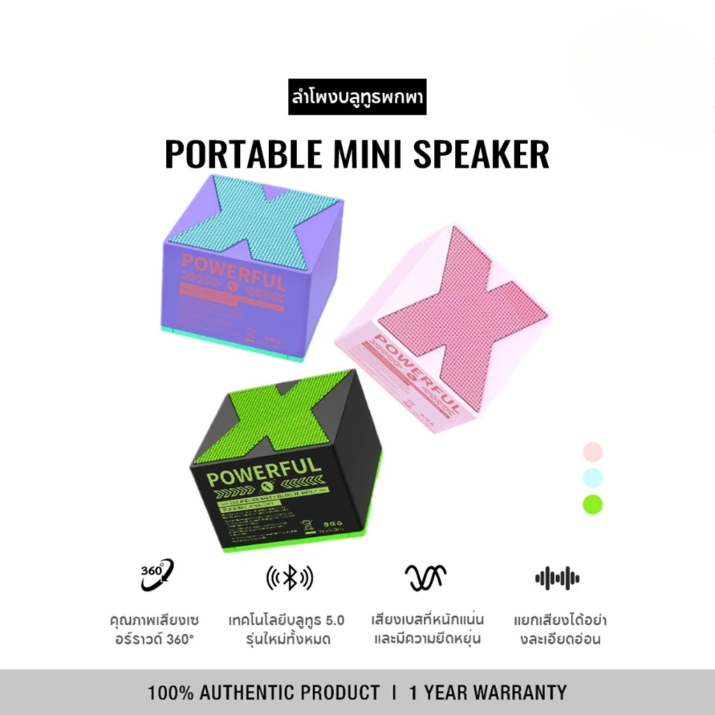 X1 Mini Bluetooth Speaker ลำโพงบลูทูธ คุณภาพเสียงเซอร์ราวด์ 360° เทคโนโลยีบลูทูธ 5.0 พกพาสะดว รองรับซีโอดี