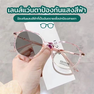 แว่นกรองแสง แว่นสายตาสัน เลนส์ออ โตเมติกออกแดดเปลี่ยนสี แว่นกรองแสงคอม แว่นสายตาออโต แว่นตา แฟชั่น แว่นกรอง Blue Ligh 2