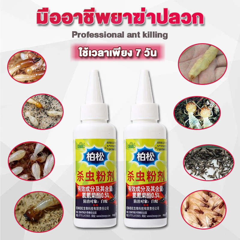 ยากำจัดปลวก ราคาถูก กำจัดปลวกตายยกรัง ได้ผล ยากำจัดปลวก อาหารปลวก ฆ่าปลวกตายยกรัง