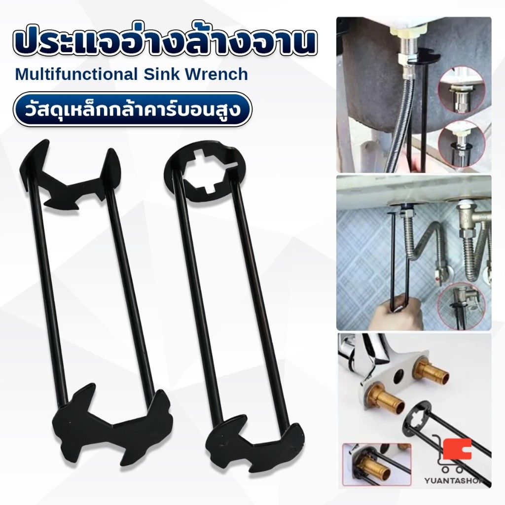 ประแจอ่างล้างจาน อเนกประสงค์ ประแจท่อประปา เครื่องมือประปาประปา faucet wrench
