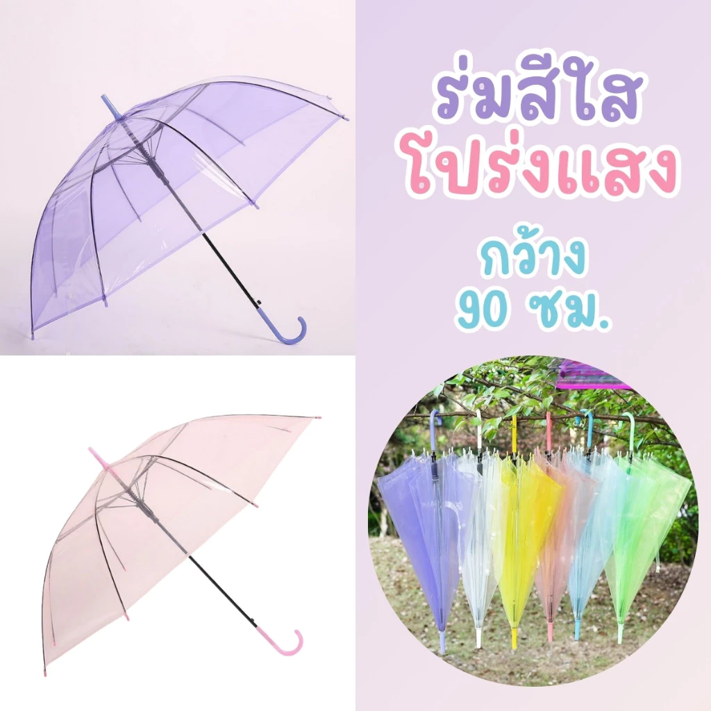 ร่มแฟชั่นลายจุดโปร่งแสง สีพาสเทล กันฝน กันUV ด้ามยาว thumbnail 7