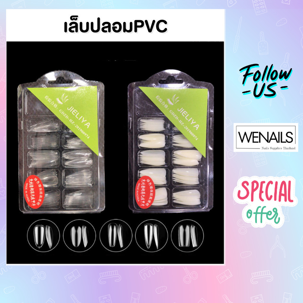 เล็บปลอมPVC กล่องพลาสติกใส 96ชิ้น แบบครบไซส์ - wenails