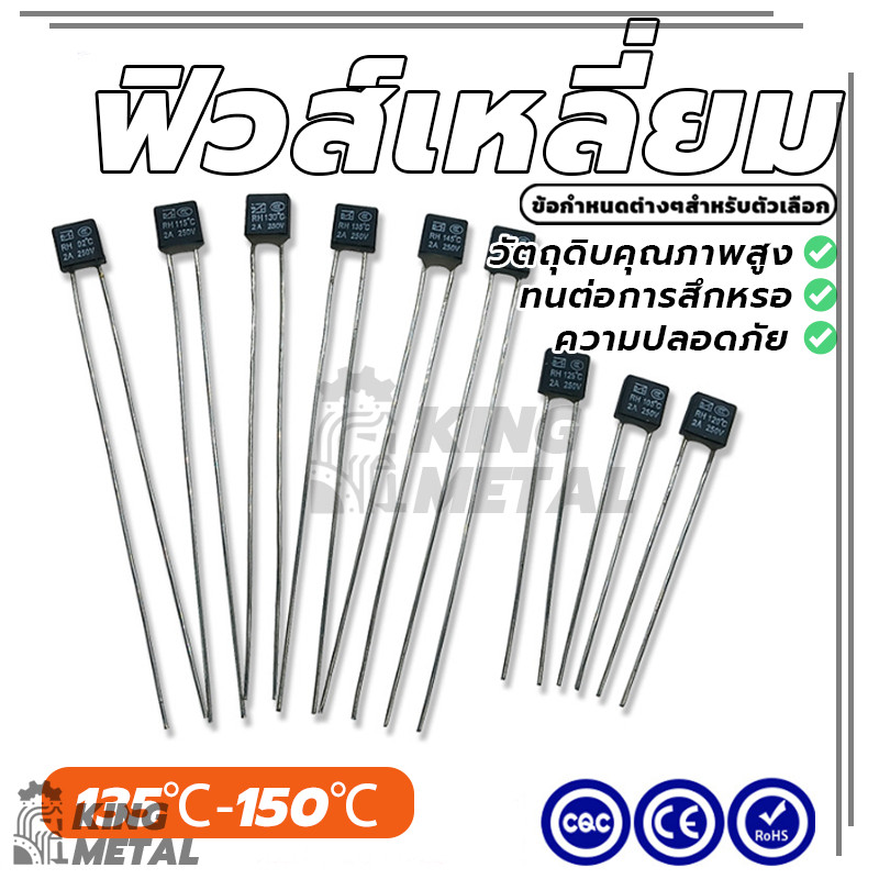 เทอร์โมฟิวส์ ฟิวส์ ฟิวส์พัดลม ฟิวส์ฮาตาริ Hatari มี 4 ตัวเลือก 2A 250V อะไหล่พัดลม