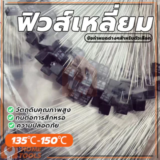 (พร้อมส่ง) ฟิวส์ฮาตาริ Hatari เทอร์โมฟิวส์พัดลม เทอร์โมฟิวส์ ฟิวส์ 2A 250V 135°C/140℃/145°C/150°C