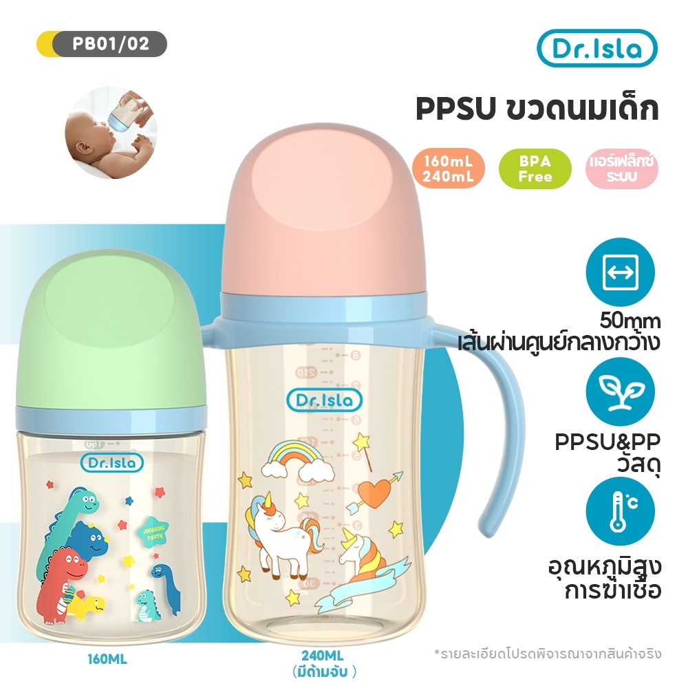 Drisla ขวดนมเด็ก PPSU  ขวดนม 5oz/8oz ขวดนมคอกว้างสีชา ป้องกันอากาศเข้า กันสำลัก ป้องกันอาการจุกเสียด PB01