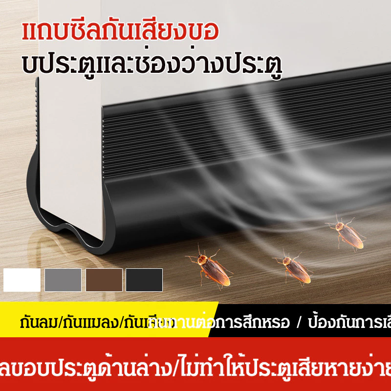 แถบปิดผนึกประตูและหน้าต่าง กันเสียง กันฝุ่น กันแมลง แบบมีกาวในตัว