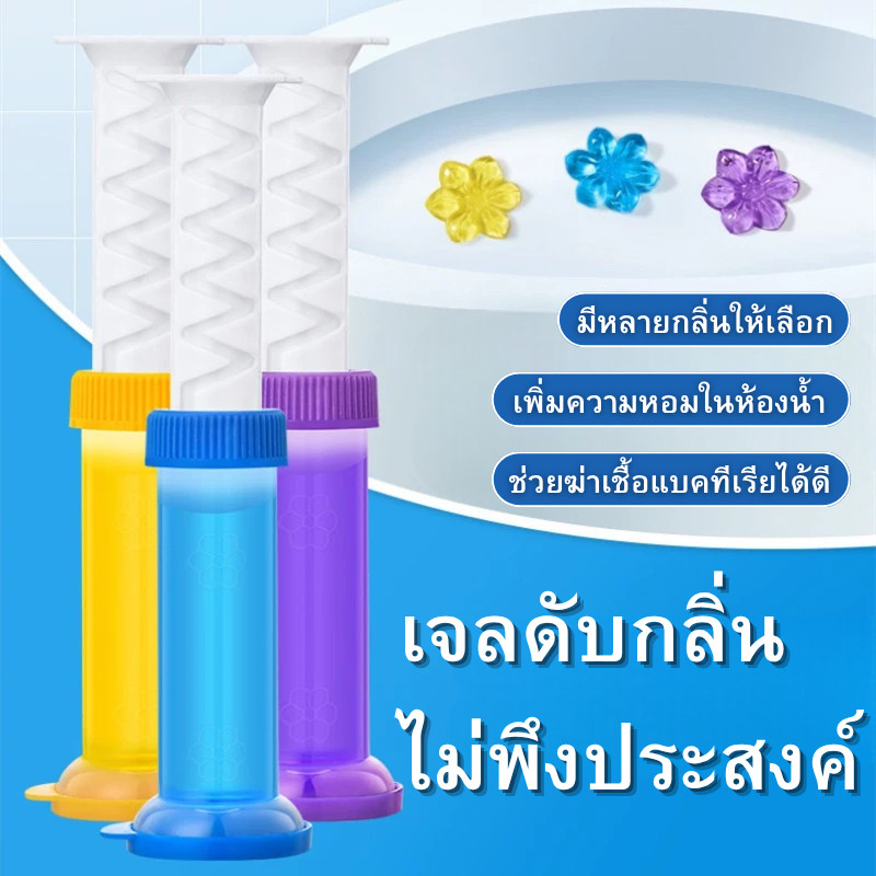 พร้อมส่ง🔥เจลดับกลิ่นชักโครก Toilet Gel Cleaner เจลหอม ดับกลิ่นห้องน้ำ เจลทำความสะอาด เจลลดคราบ