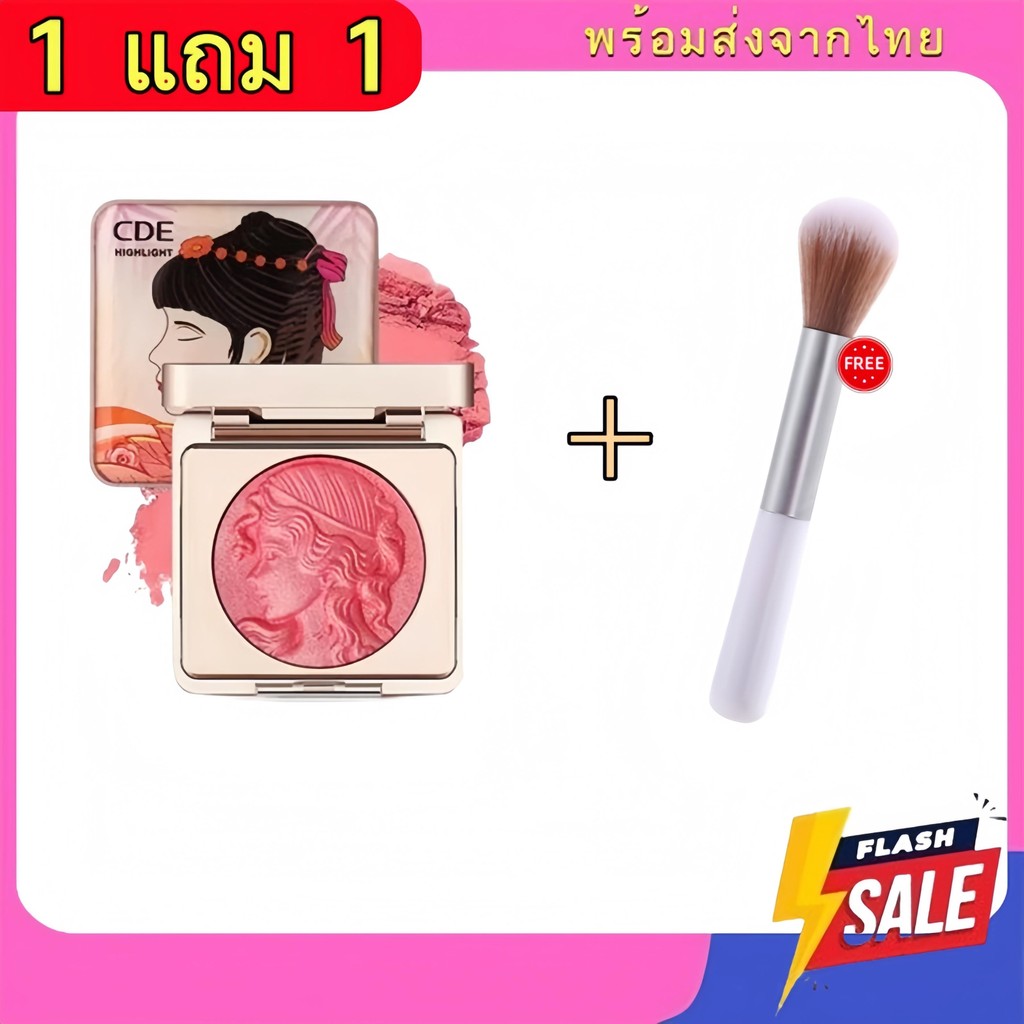 ( 1 แถม 1 )พร้อมส่งจากไทยCDE (ใหม่/แท้) บลัชออนเนื้อฉ่ำวาว เม็ดสีแน่น สีชัด ติดทน กันน้ำ Smart Girl Reading Blush+แปรง