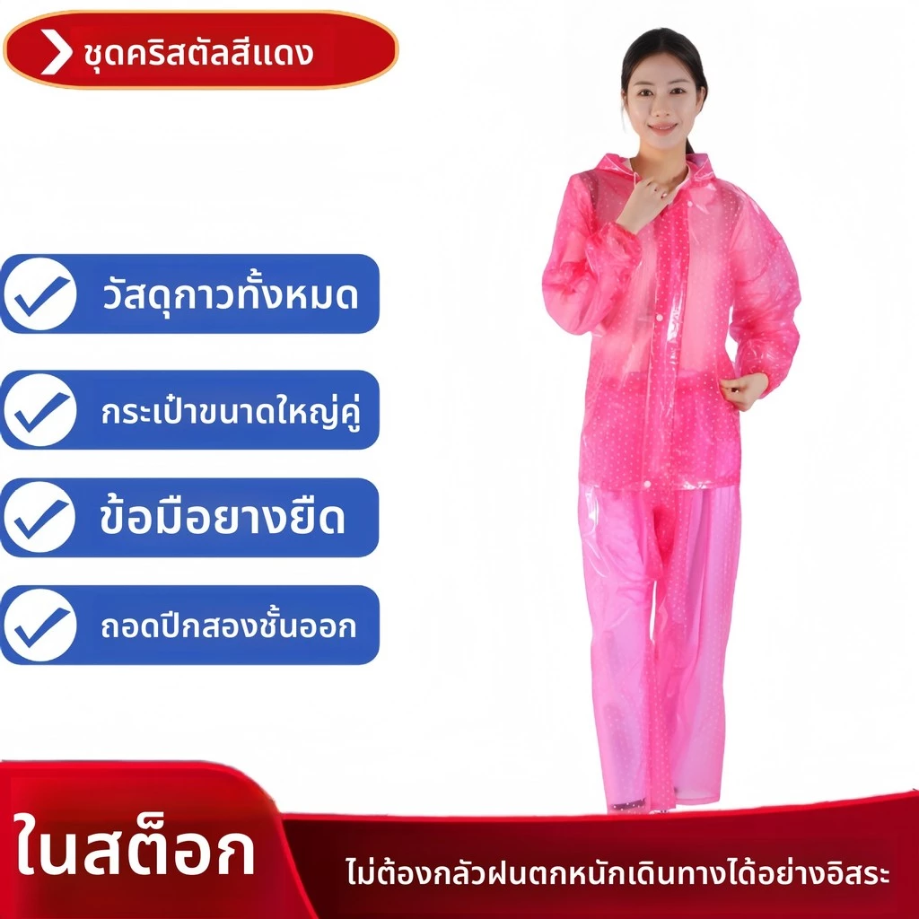 ชุดเสื้อกันฝนคริสตัล ชุดเสื้อกันฝนแยกส่วนหนา สำหรับผู้ใหญ่ thumbnail 10