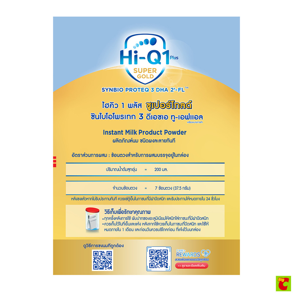 Hi-Q 1 Plus Super Gold Synbio ProteQ حليب بودرة مرحلة 3 ‏2750 غ — صورة 5
