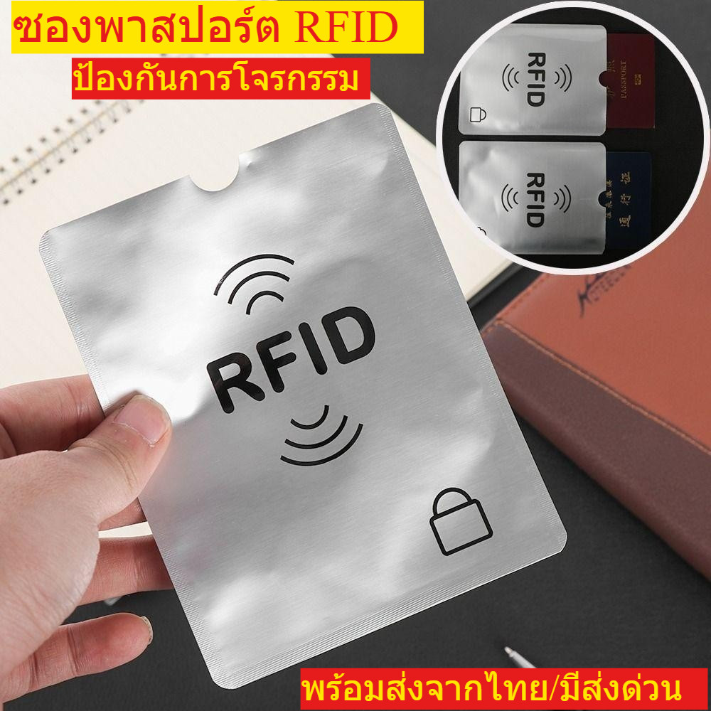 ซองพาสปอร์ต RFID ซองการ์ด RFID สำหรับปกป้องข้อมูล ปกป้องโจร ข้อมูลไม่รั่วไหล พร้อมส่งจากไทย