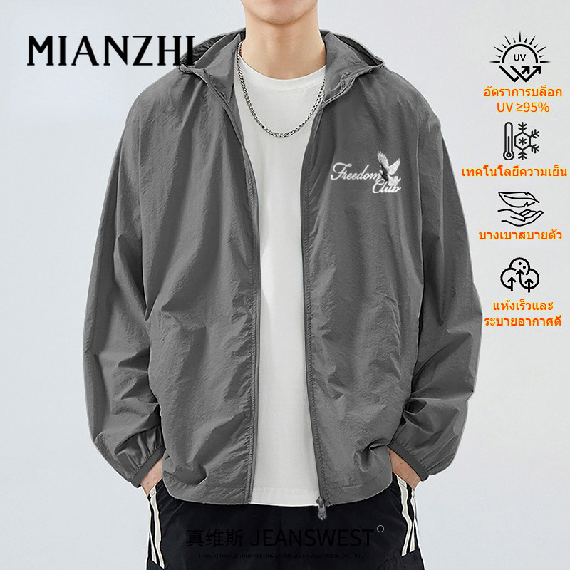 MIANZHI 🌟ส่งจากกรุงเทพฯ🌟 เสื้อกันแดดผ้าเย็นเหมือนไหมน้ำแข็ง ผู้ชายและผู้หญิง  เสื้อกันแดดกลางแจ้งไซส