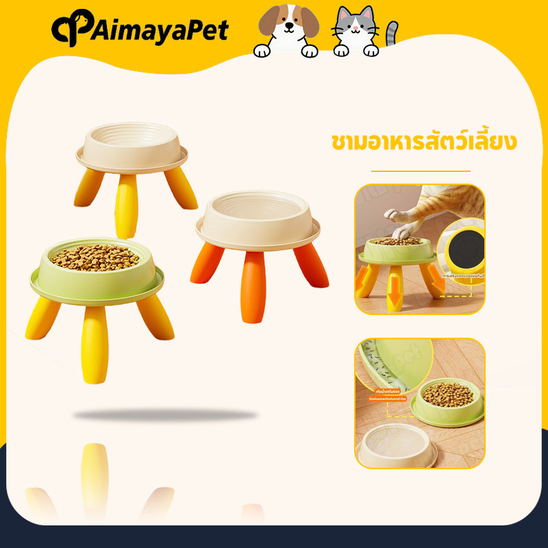 AimayaPet ชามอาหารสัตว์เลี้ยง ชามอาหารแมว ชามสุนัข ป้องกันคอ ชามเอียงขาสูง ป้องกันการรั่วไหล