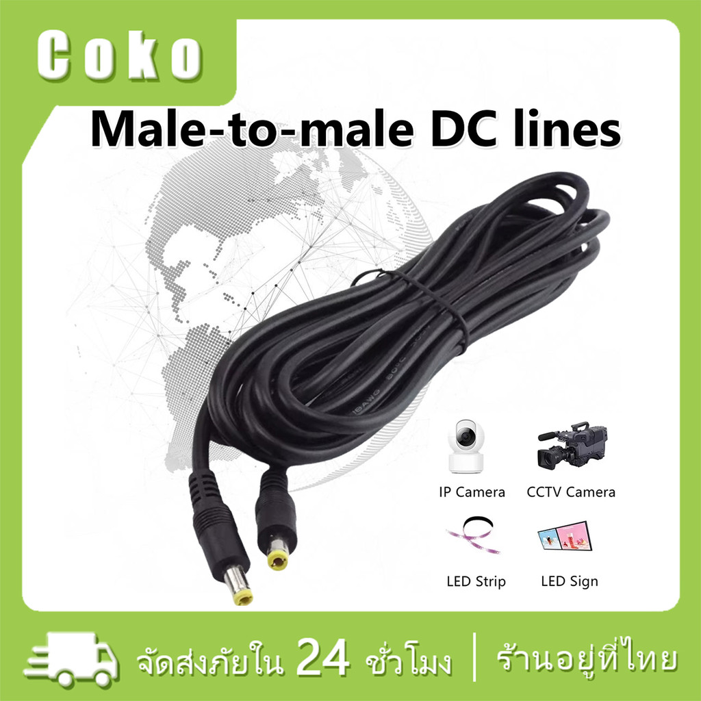 สายไฟ dc 5.5x2.1mm.สายอะแดปเตอร์กล้องวงจรปิด ความยาว1M/2M/3M/5M แจ๊ค DC power ตัวผู้
