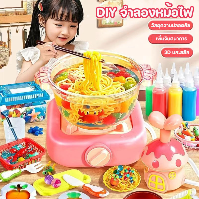 พร้อมส่ง จําลองหม้อไฟ DIY ของเล่นทำอาหาร ชุดเยลลี่ อาหารจำลอง ชุดเจลปั้นน้ำ Magical Water วัสดุความปลอดภัย ของเล่นเด็ก