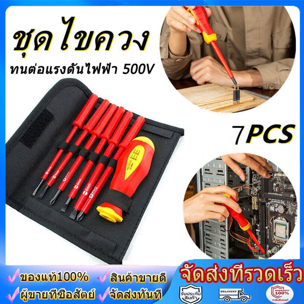 7ชิ้นชุดไขควงหุ้มฉนวน,แรงดันไฟฟ้าสูงไขควงชุดช่างไฟฟ้าชุด เครื่องมือซ่อมแซมไขควงรวมครอส 1000V
