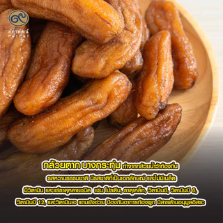 กล้วยตาก (Sun dried Banana)