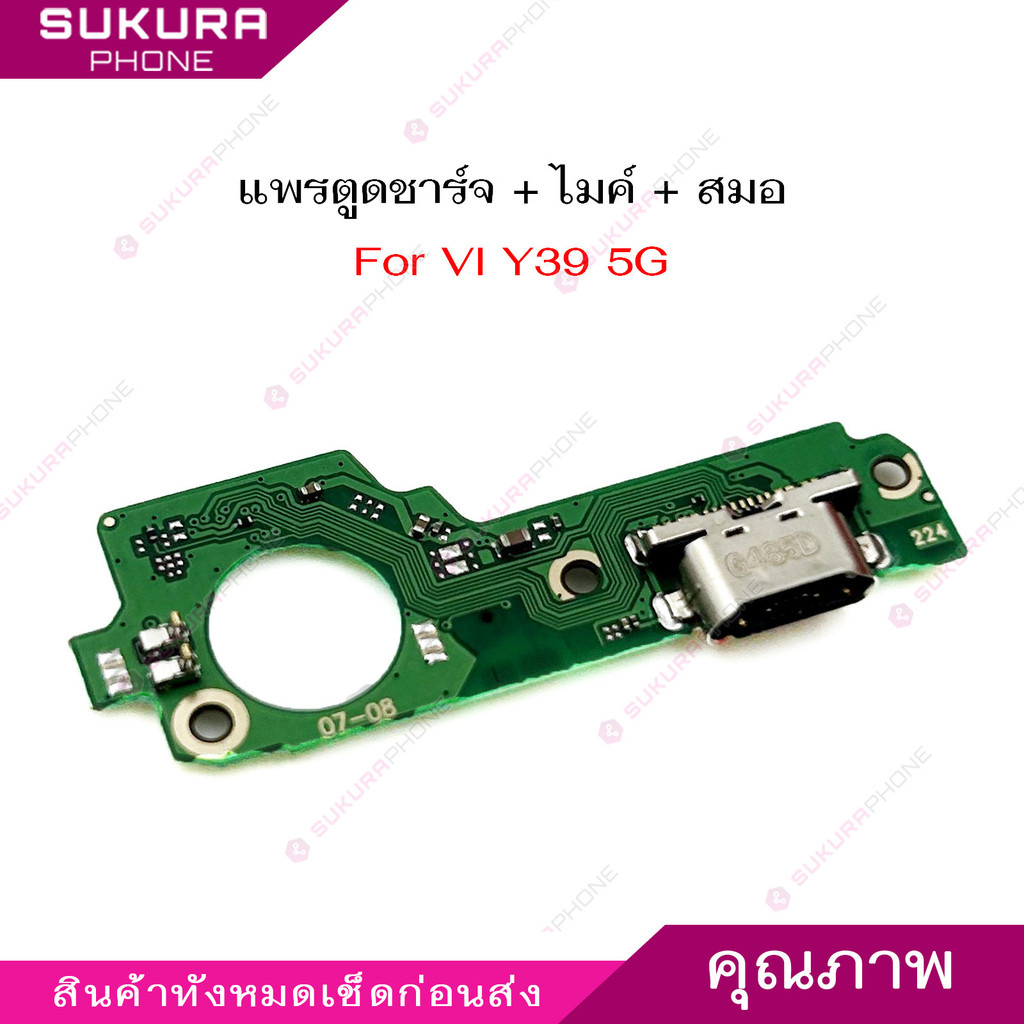 แพรชาร์จ VI Y39 5G แพรตูดชาร์จสำหรับ VIVO Y39 5G แพรตูดชาร์จ + ไมค์ +สมอ+ ก้นชาร์จ