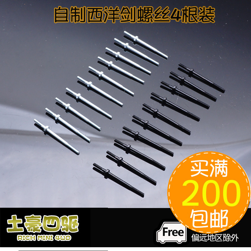 [Haotian] อุปกรณ์ขับเคลื่อนสี่ล้อ Non-Tamiya แบบโฮมเมด 4 x 38 มม. สกรูยาวพิเศษสองหัว 4 ชิ้น 94809 คล