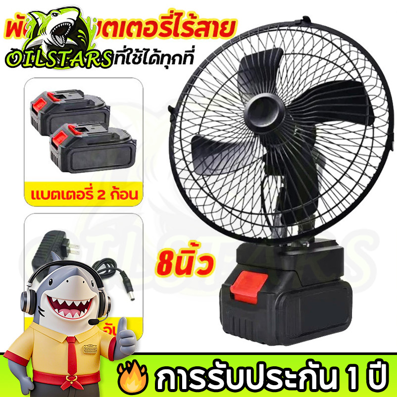 🔥 OilStars พัดลมแบตเตอรี่ไร้สาย 8นิ้ว พัดลมแบตสว่าน พัดลมพลังสูงแบบพกพา ความจุแบต 24V ลมใหญ่ ลมแรง ไม่ต้องเสียบไฟ