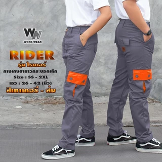 UP2ME :กางเกงคาร์โก้ขายาว รุ่น Rider ทำงานช่าง วินเทจ ทรงกระบอกเล็ก ไรเดอร์ WORKWEARTHAILAND