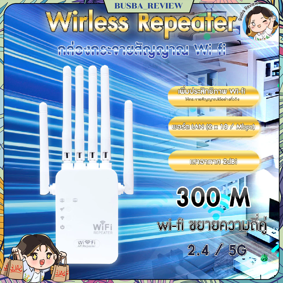 🌈ส่งจากไทย🌈 Wifi Repeater 2.4G และ 5G เสาอากาศ 6 เสา 300Mbps ตัวกระจาย wifi ในบ้าน ขยายสัญญาณ