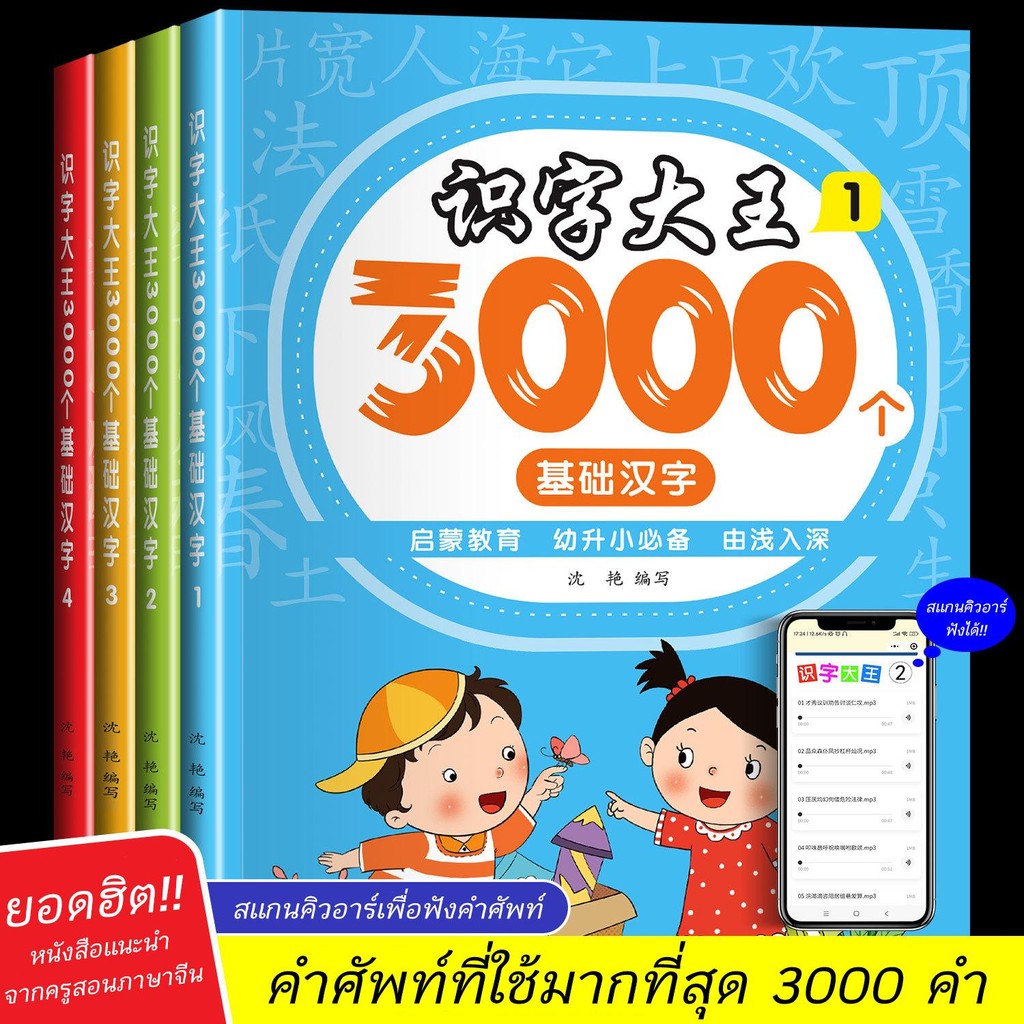 (3000คำ) หนังสือคำศัพท์ภาษาจีน เล่มละ750คำ คำศัพท์ที่ใช้บ่อยที่สุด ตัวจีน+พินอิน+รูปภาพ+ลำดับขีด ครบ