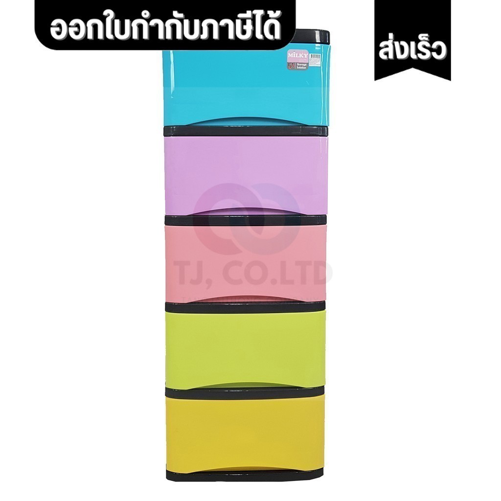 ออกใบกำกับภาษีได้ ส่งไว UP ตู้ลิ้นชักพลาสติก MILKY-BLACK เลือกขนาดได้ตามต้องการ มีตั้งแต่ 3 ชั้น ถึง 5 ชั้น
