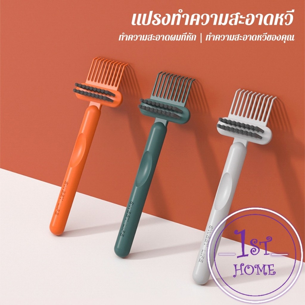 1 ชิ้น  แปรงทำความสะอาดหวี เรียบง่าย สําหรับทําความสะอาดหวีของคุณ Comb cleaning brush