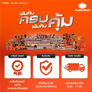 PUMPKIN XTREME เครื่องตัดหญ้า 2 จังหวะ รอบจัด ตัดไว ร้อนแค่ไหนก็ไม่มีดับ PTT-XT411/50465