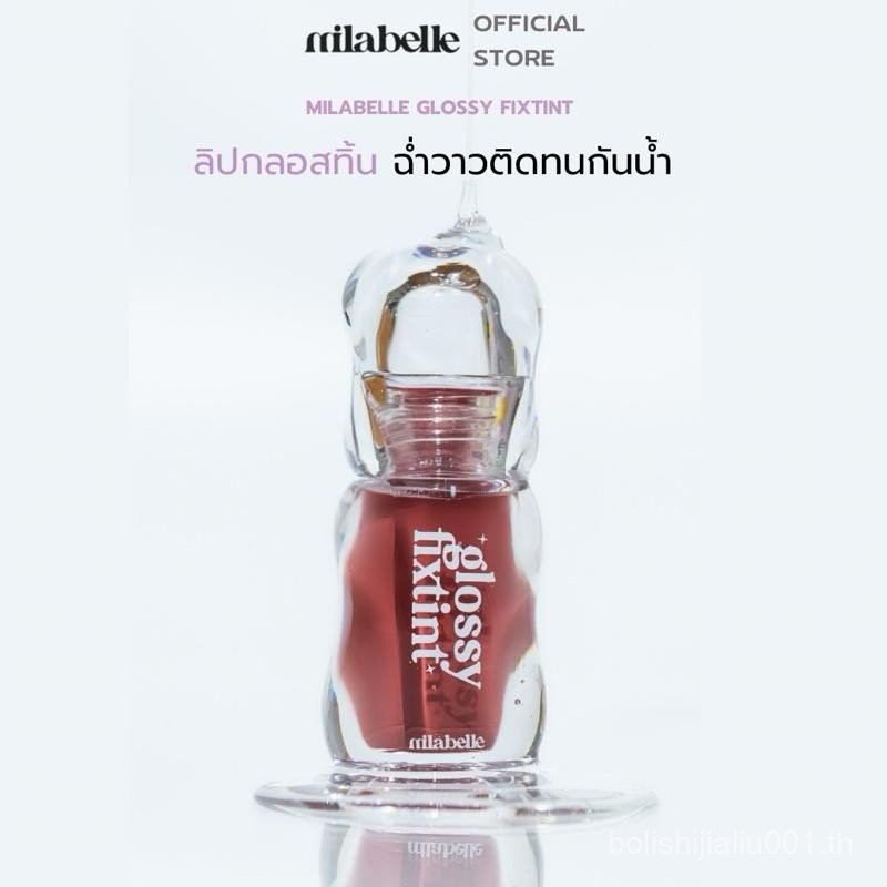 มิลาเบลล์ กลอสซี่ ฟิกซ์ทิ้นท์ 4 กรัม รุ่น Waterproof ติดทนยาวนาน Milabelle glossy fixTint ติดทนกันน้