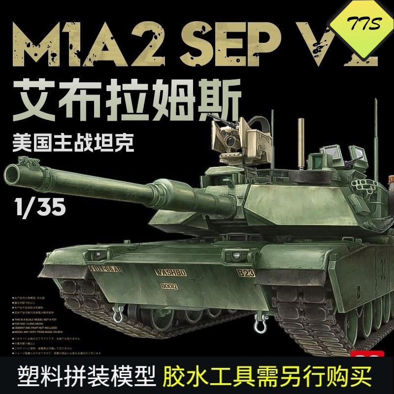 โมเดล 3G VOIIO รถถังรบที่ยังไม่ได้ประกอบ 01101 รถถังหลัก M1A2 SEP V2 ของอเมริกา 1/35