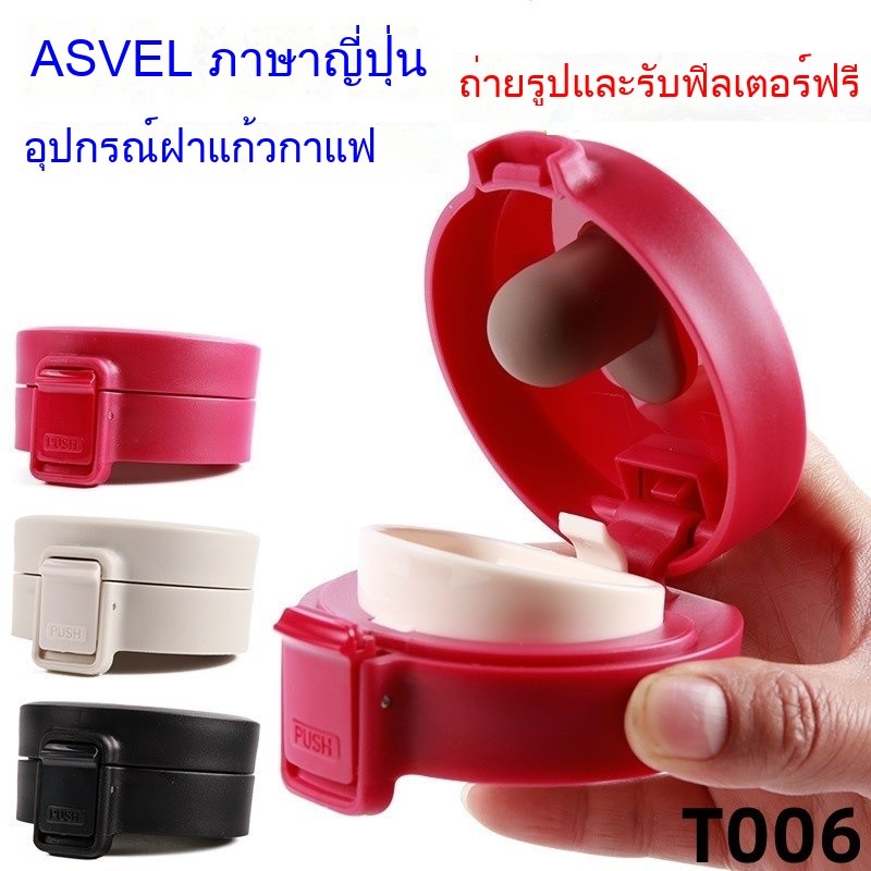 Wheatfield Life Store T006 ถ้วยฝาปิด Universal อุปกรณ์เสริม TL290 TL370 กาแฟ Thermos ถ้วยน้ํา Bounce ฝาปิด Leak-Proof ถ้วยฝาปิด