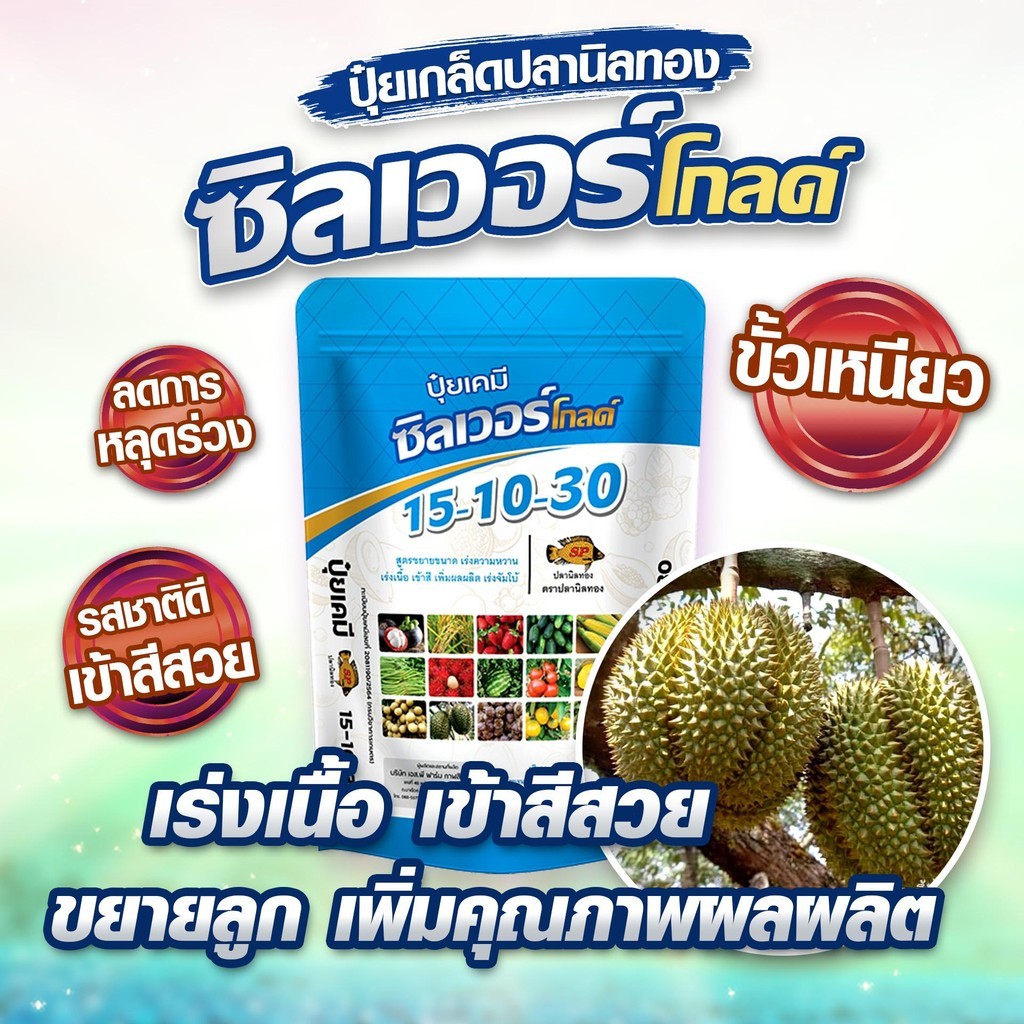ปลานิลทอง ปุ๋ยเกล็ดผง สูตร 15-10-30 เร่งเนื้อ-ขยายผล เนื้อแน่น เข้าสีสวย เพิ่มความหวาน รสชาติดีหวานกรอบ
