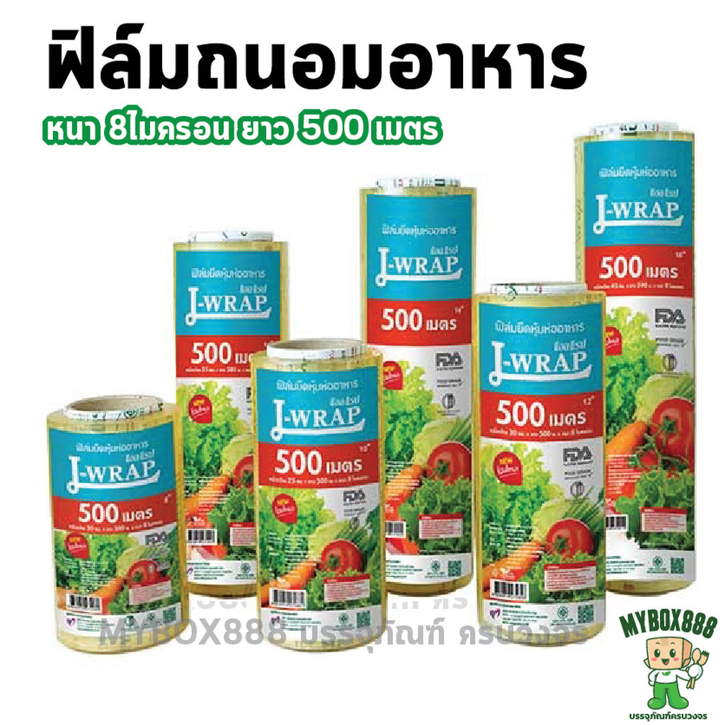 L-wrap ฟิล์มยืดถนอมอาหาร ฟิล์มถนอมอาหาร แอลแรป หนา8ไมครอน ยาว500เมตร Food Grade เหนียว นุ่ม ไม่ขาดง่าย ฟิล์มห่ออาหาร ...