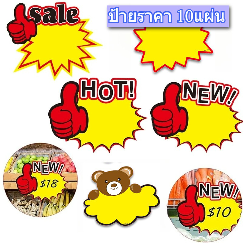 10Pcs ป้ายราคา ที่หนีบป้ายราคา คลิปหนีบป้ายราคา ป้ายโปรโมชั่น ป้ายเซลล์ ป้ายโปรโมชั่น ป้ายเซลล์  Price Tag Clamp POP