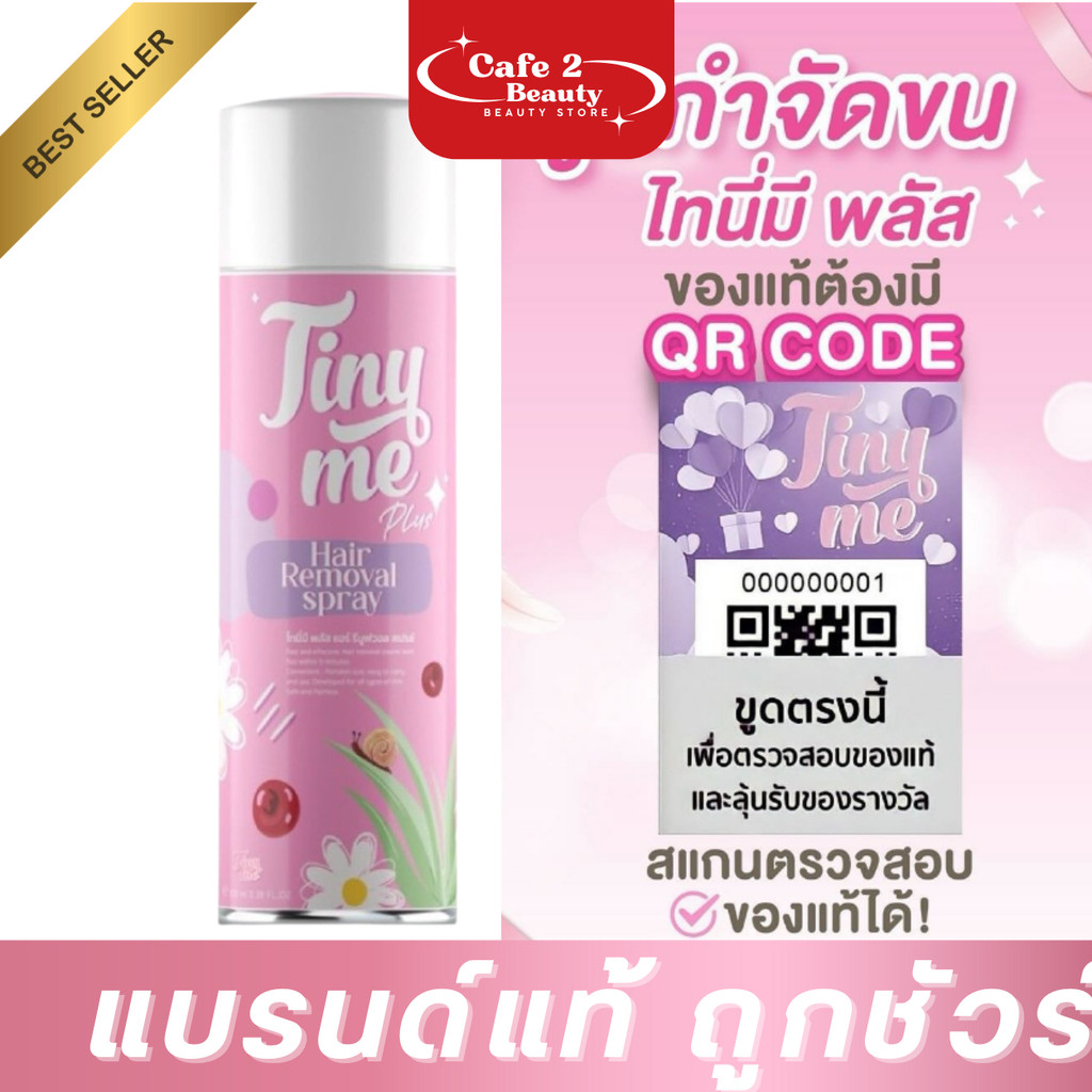 ( 1 ขวด) TINYME HAIR REMOVAL SPRAY ไทนี่มี มูสกำจัดขน อ่อนโยนกำจัดขน
