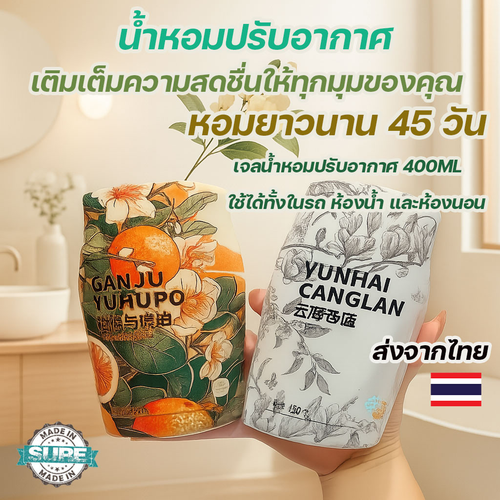 เจลน้ำหอมปรับอากาศ กลิ่นดอกไม้หอมหวาน 400ml สำหรับรถยนต์ ห้องน้ำ ห้องนอน