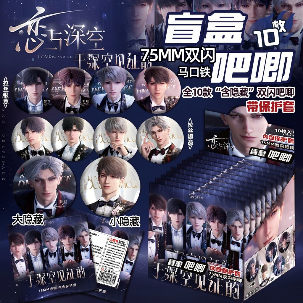 Love และ Deepace สินค้า Deep Space Witness Badge กล่องตาบอด 75 มม.แฟลชคู่ Tinplate Sylus Zayne Rafayel Xavier Caleb เข็มกลัดออกแบบใหม่แฟนของขวัญ UNSC
