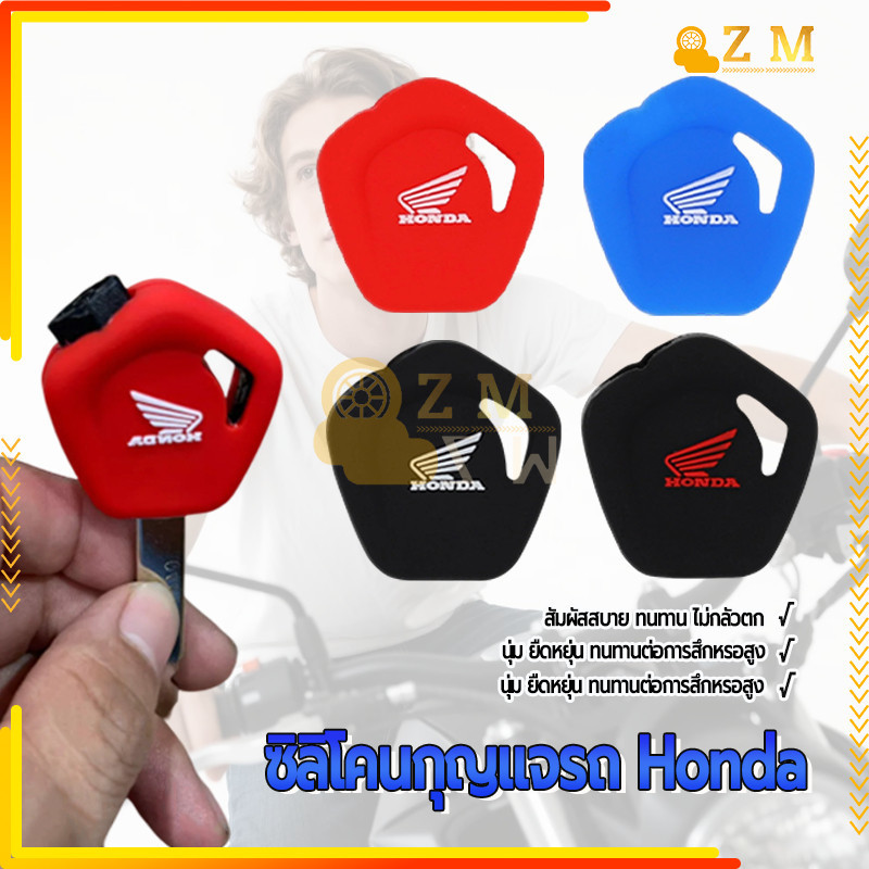 ยางกุญแจ ปลอกกุญแจซิลิโคน Honda กันน้ำ กันฝุ่น กันรอยขีดข่วน และป้องกันการตกหล่น 1 ชิ้น มีหลายสีให้เลือก
