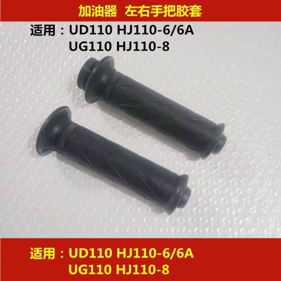 เหมาะสําหรับ Haojue HJ110-6/6A/UD110 คานโค้งรถจักรยานยนต์การใช้คันเร่งเปิดแฮนด์ยางฝาครอบ Grip FVKB
