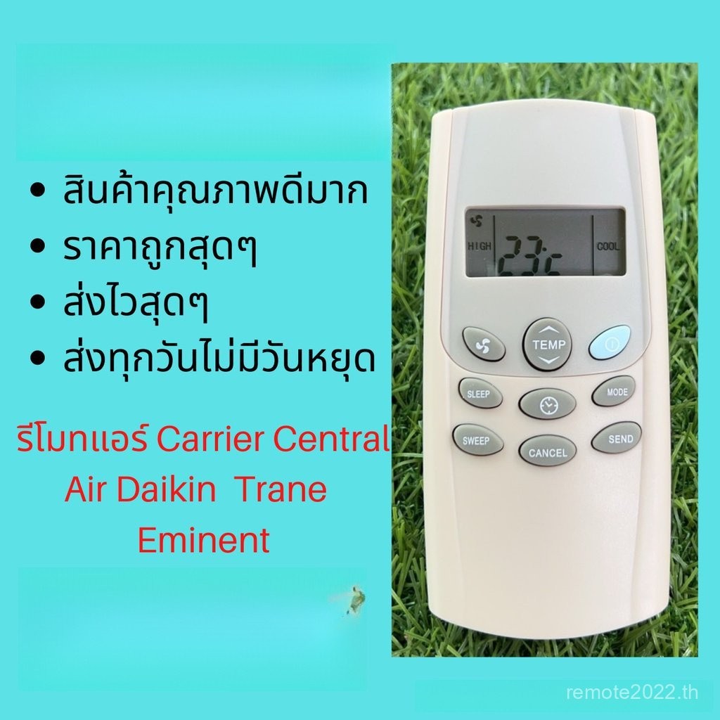 เครื่องปรับอากาศ Remote Carrier Central Air Daikin Trane Eminent เปลี่ยนรีโมทเก่า ตรวจสอบทุกรุ่นทุกยี่ห้อ ราคาถูก ความไวสุด ๆ