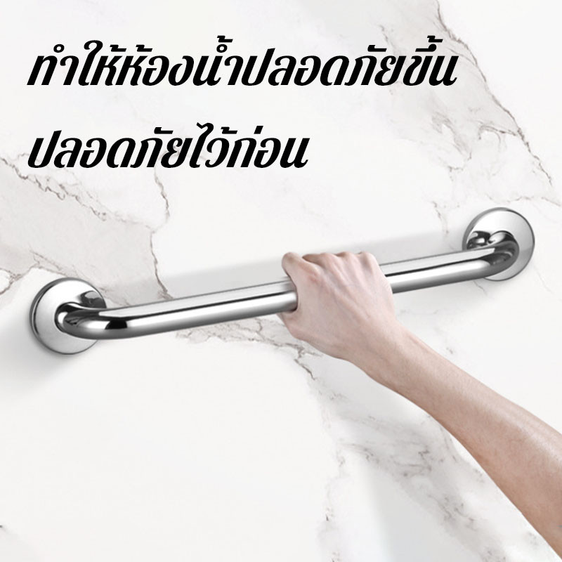 ราวกันลื่น ราวจับกันลื่น ราวช่วยจับพยุงกันลื่น วัสดุทำจากสแตนเลส มี6ขนาด 30cm40cm50cm60cm - รูปที่ 2