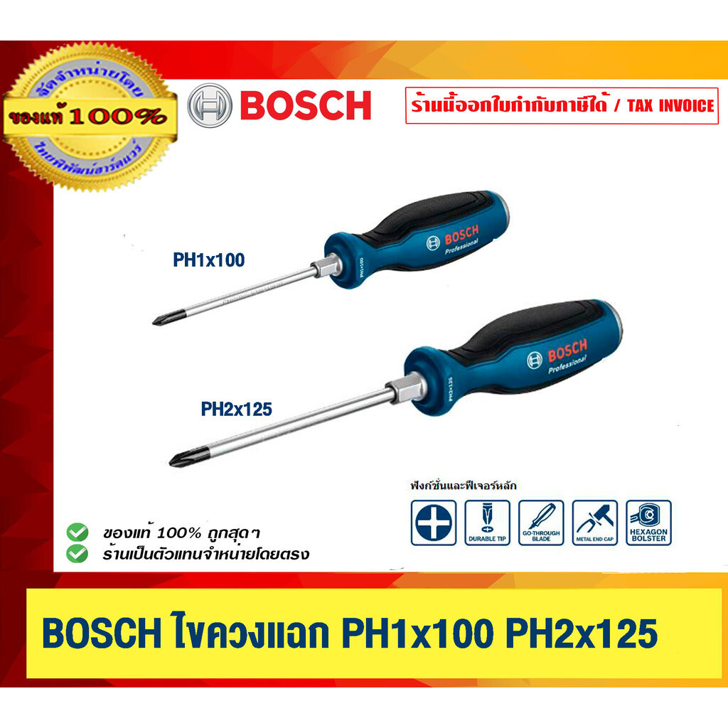 BOSCH ไชควงแฉกสำหรับงานหนัก PH1 PH 2 Professional